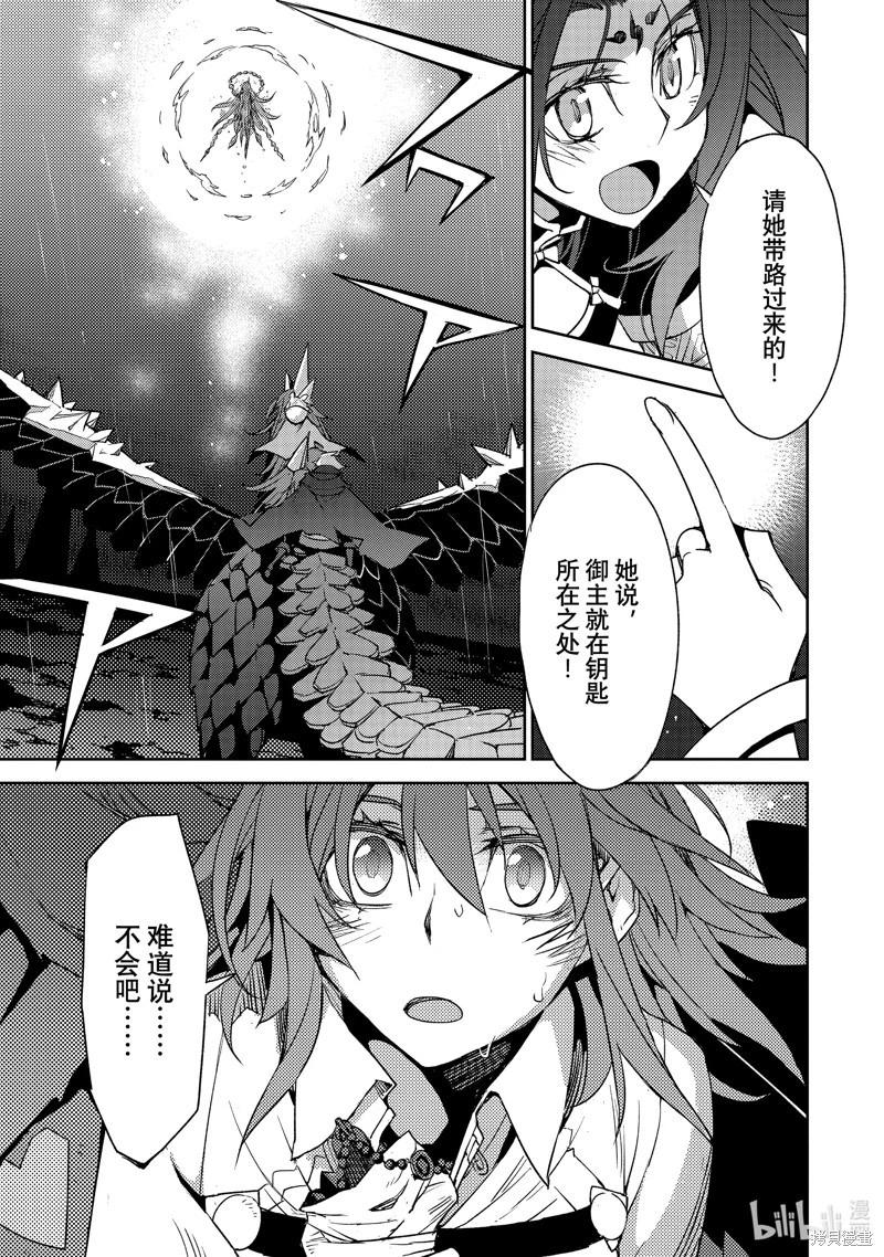 《FGO亚种特异点 禁忌降临庭院》第64话 第23页