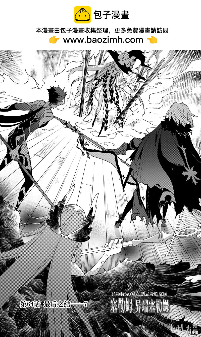 《FGO亚种特异点 禁忌降临庭院》第64话 第2页