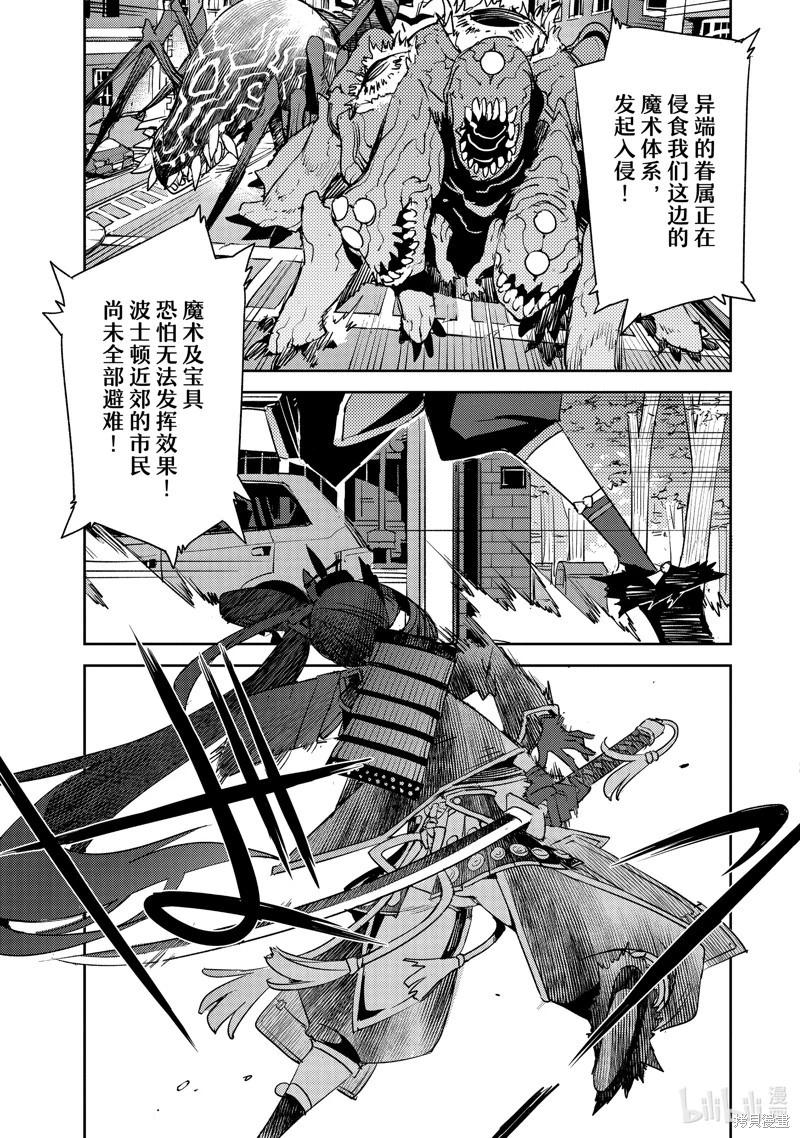 《FGO亚种特异点 禁忌降临庭院》第64话 第5页
