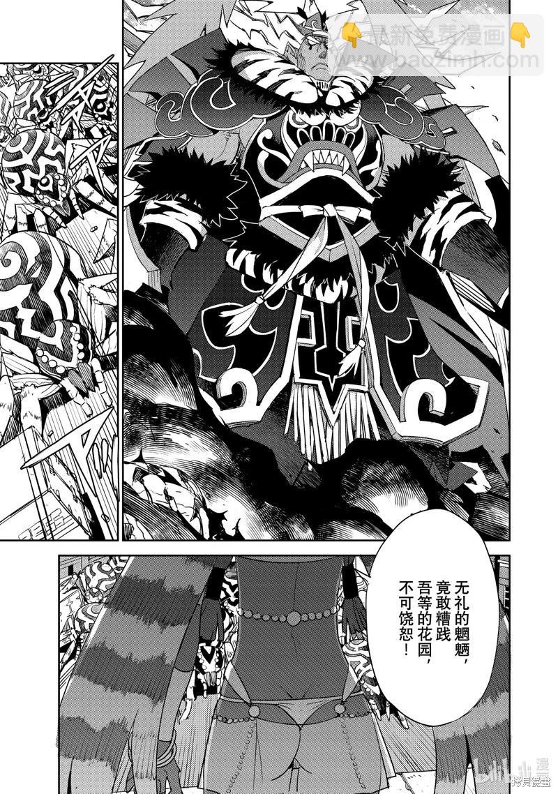 《FGO亚种特异点 禁忌降临庭院》第64话 第7页