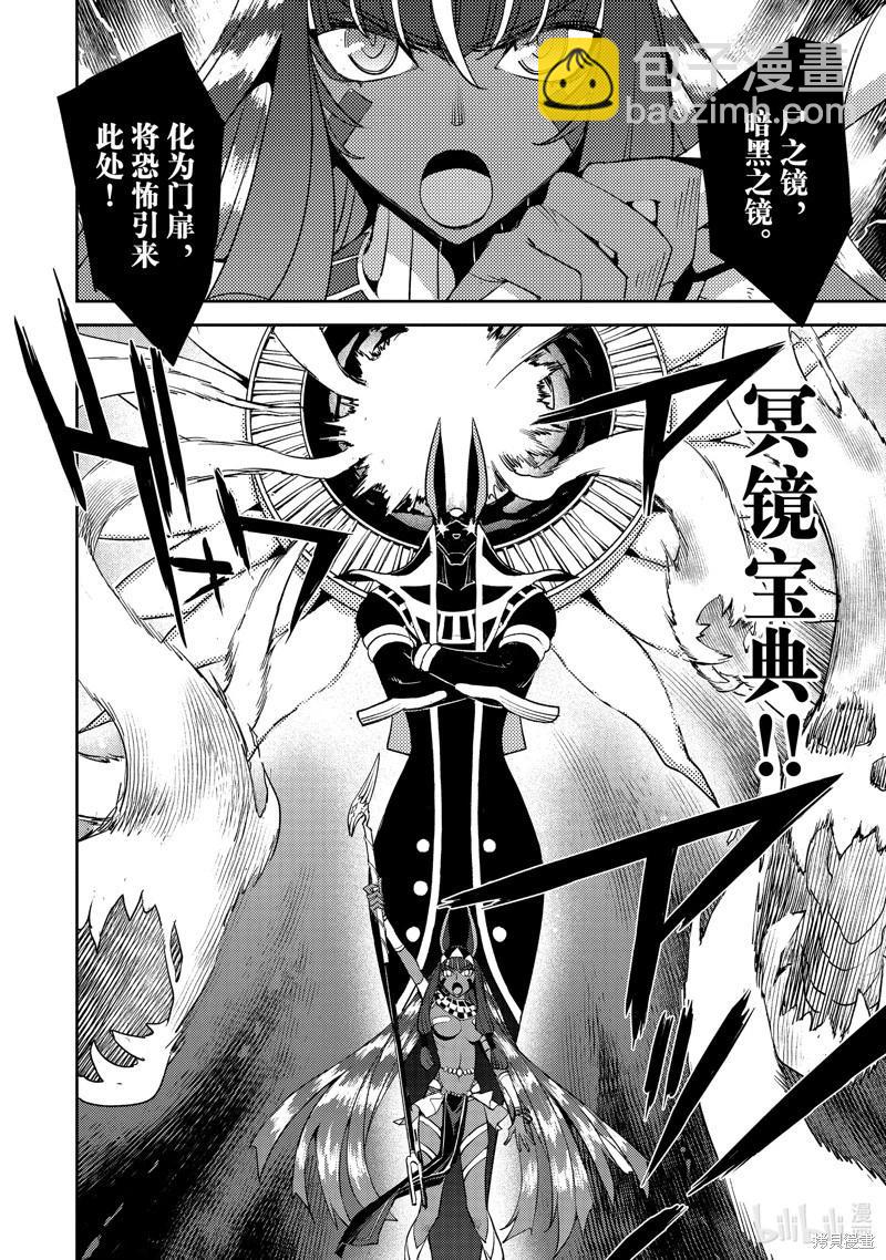 《FGO亚种特异点 禁忌降临庭院》第64话 第8页