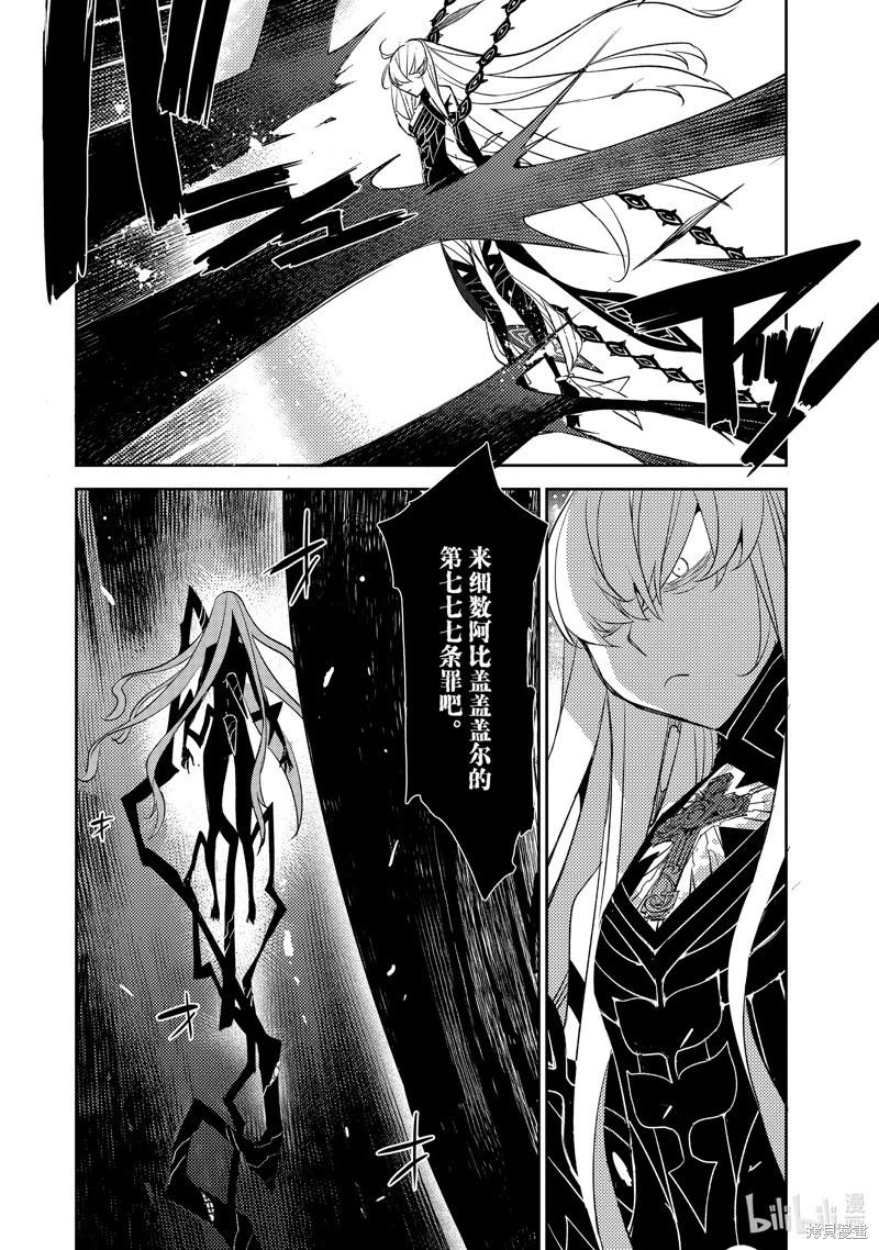 《FGO亚种特异点 禁忌降临庭院》第66话 第10页