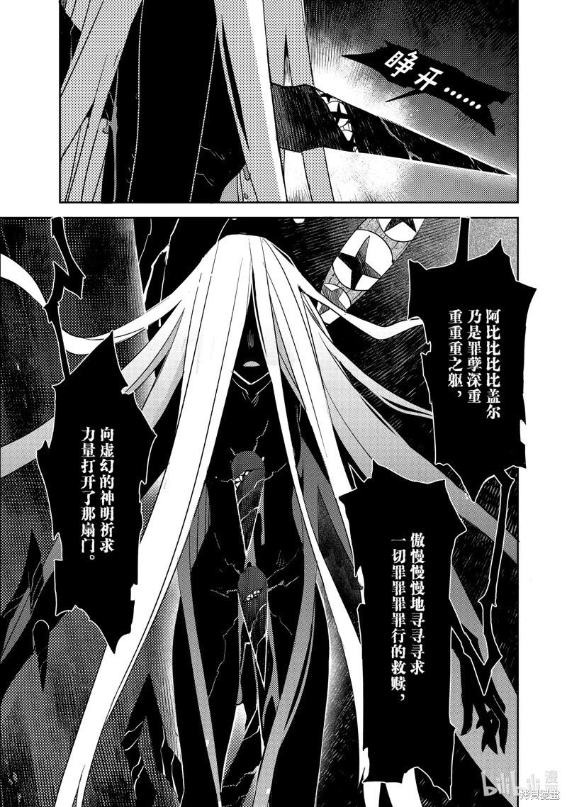 《FGO亚种特异点 禁忌降临庭院》第66话 第11页