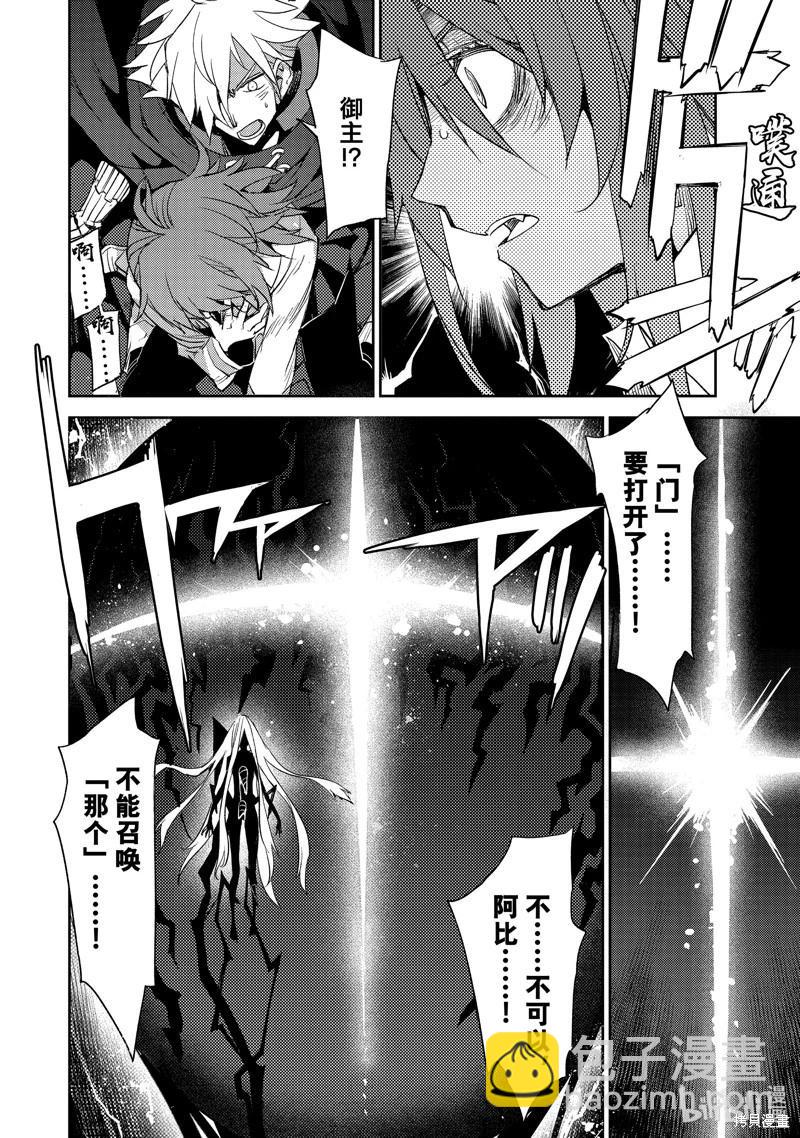 《FGO亚种特异点 禁忌降临庭院》第66话 第12页