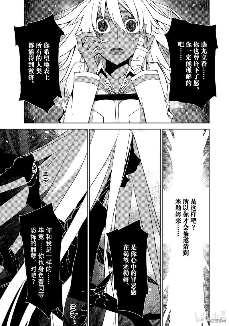 《FGO亚种特异点 禁忌降临庭院》第66话 第13页