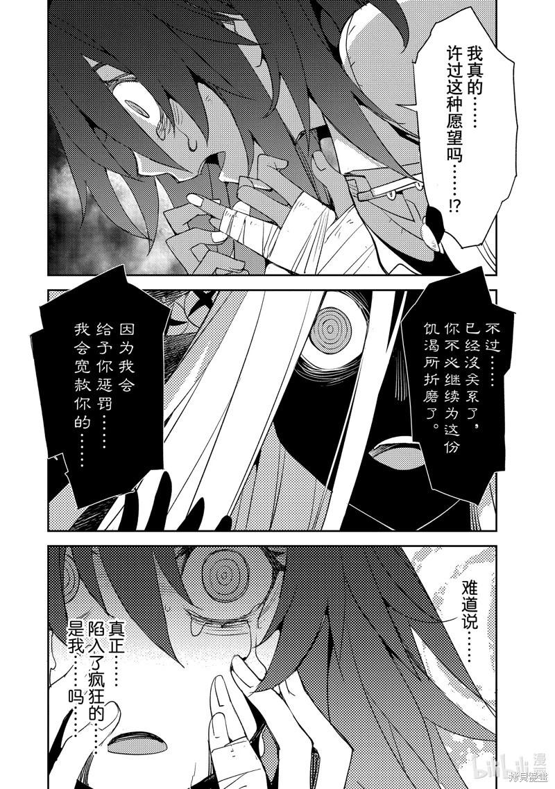《FGO亚种特异点 禁忌降临庭院》第66话 第14页