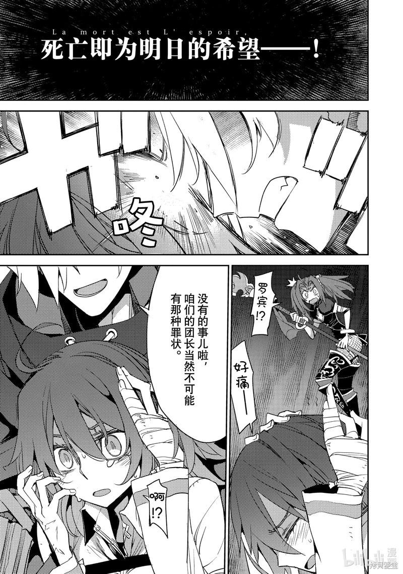《FGO亚种特异点 禁忌降临庭院》第66话 第15页