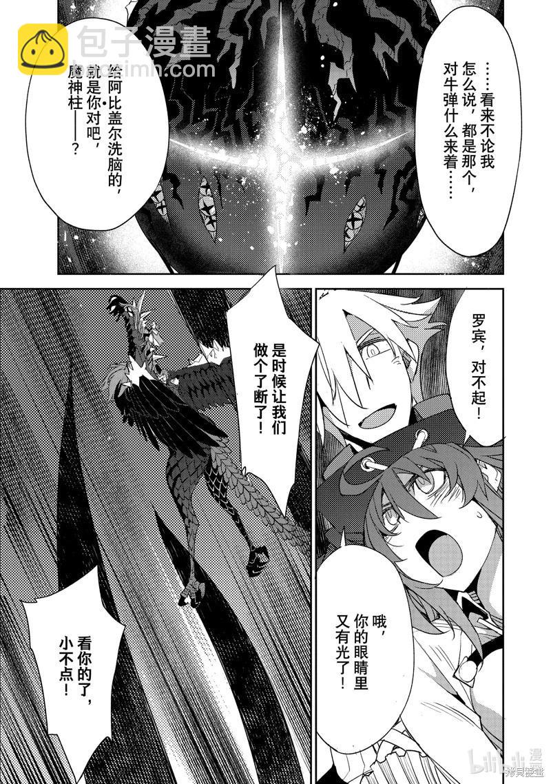 《FGO亚种特异点 禁忌降临庭院》第66话 第17页