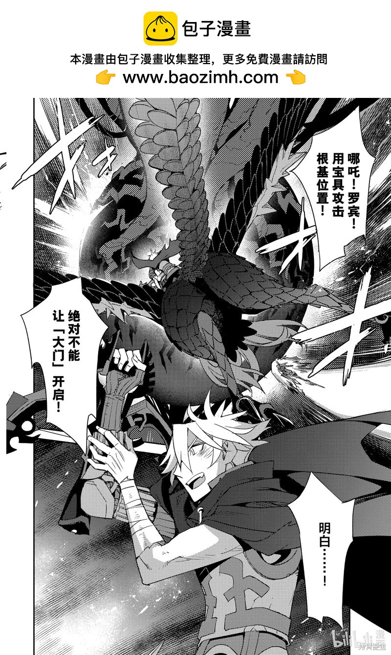 《FGO亚种特异点 禁忌降临庭院》第66话 第18页
