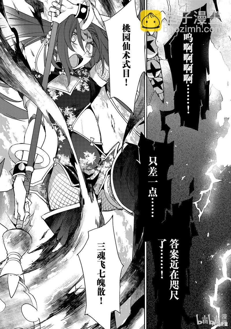 《FGO亚种特异点 禁忌降临庭院》第66话 第21页