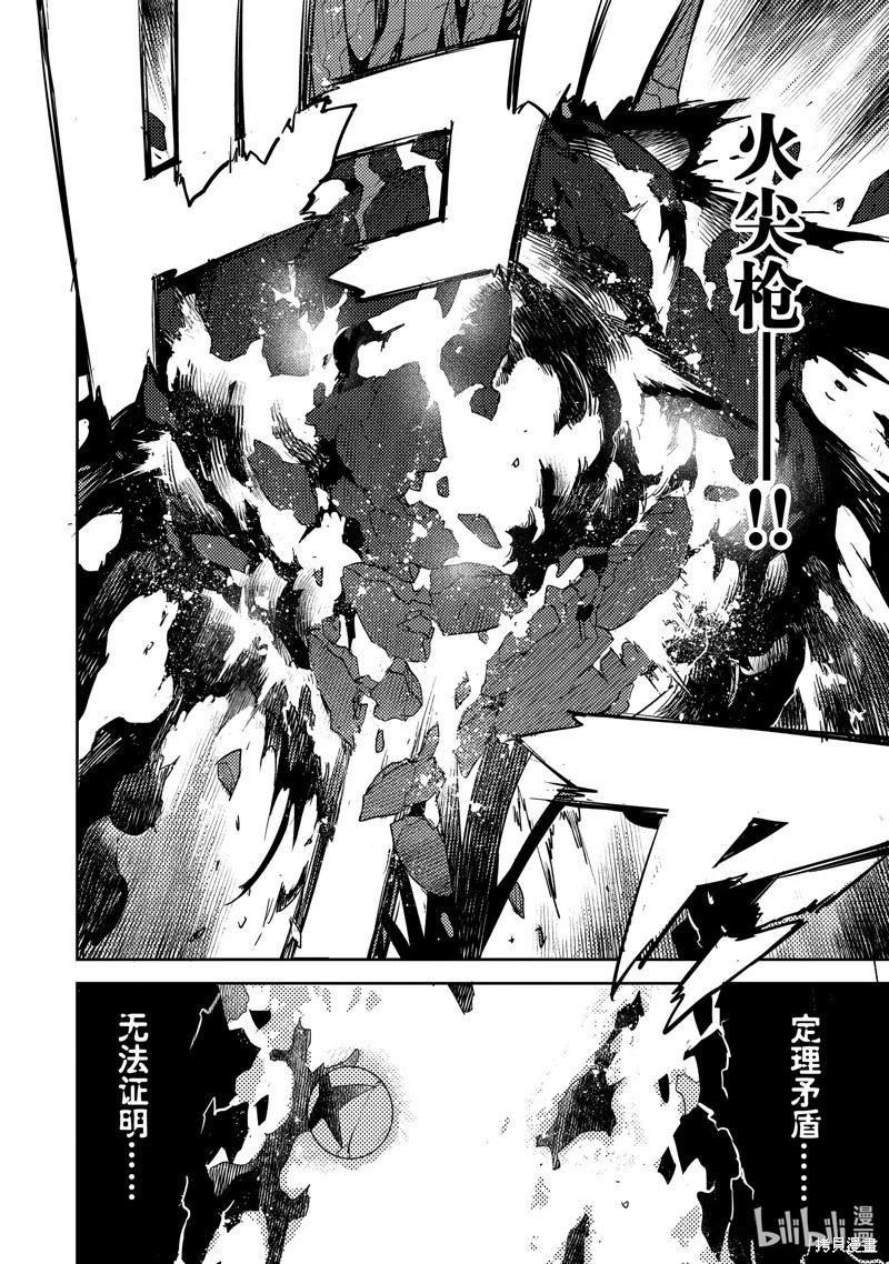 《FGO亚种特异点 禁忌降临庭院》第66话 第22页