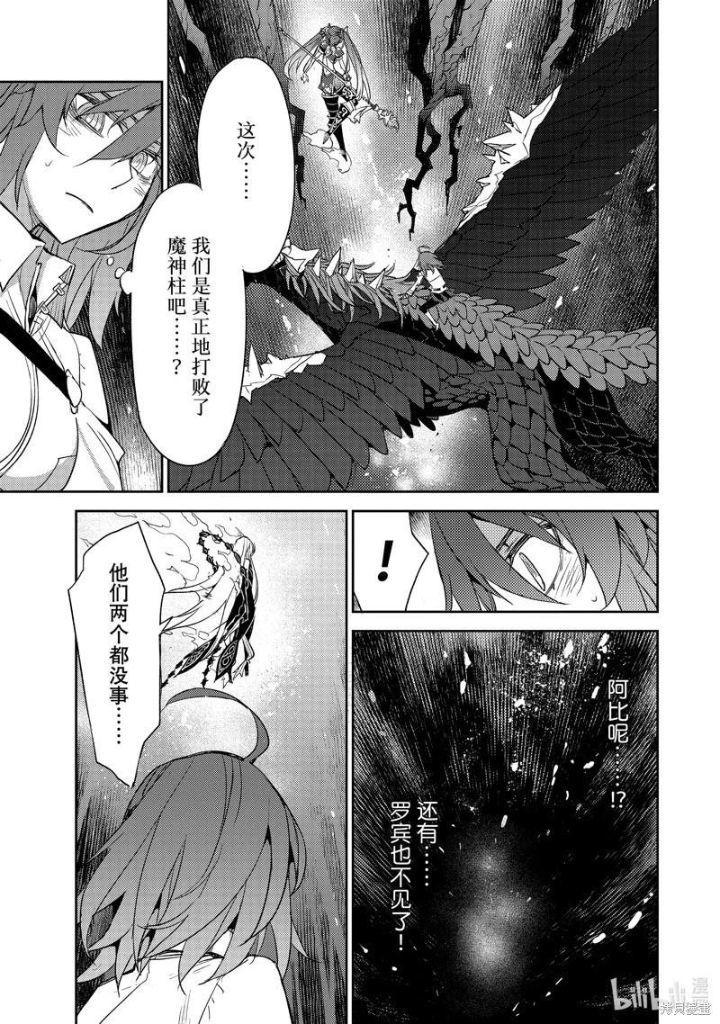 《FGO亚种特异点 禁忌降临庭院》第66话 第23页