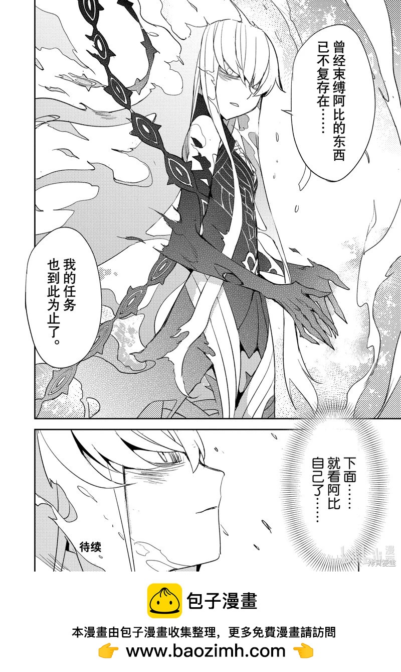 《FGO亚种特异点 禁忌降临庭院》第66话 第24页