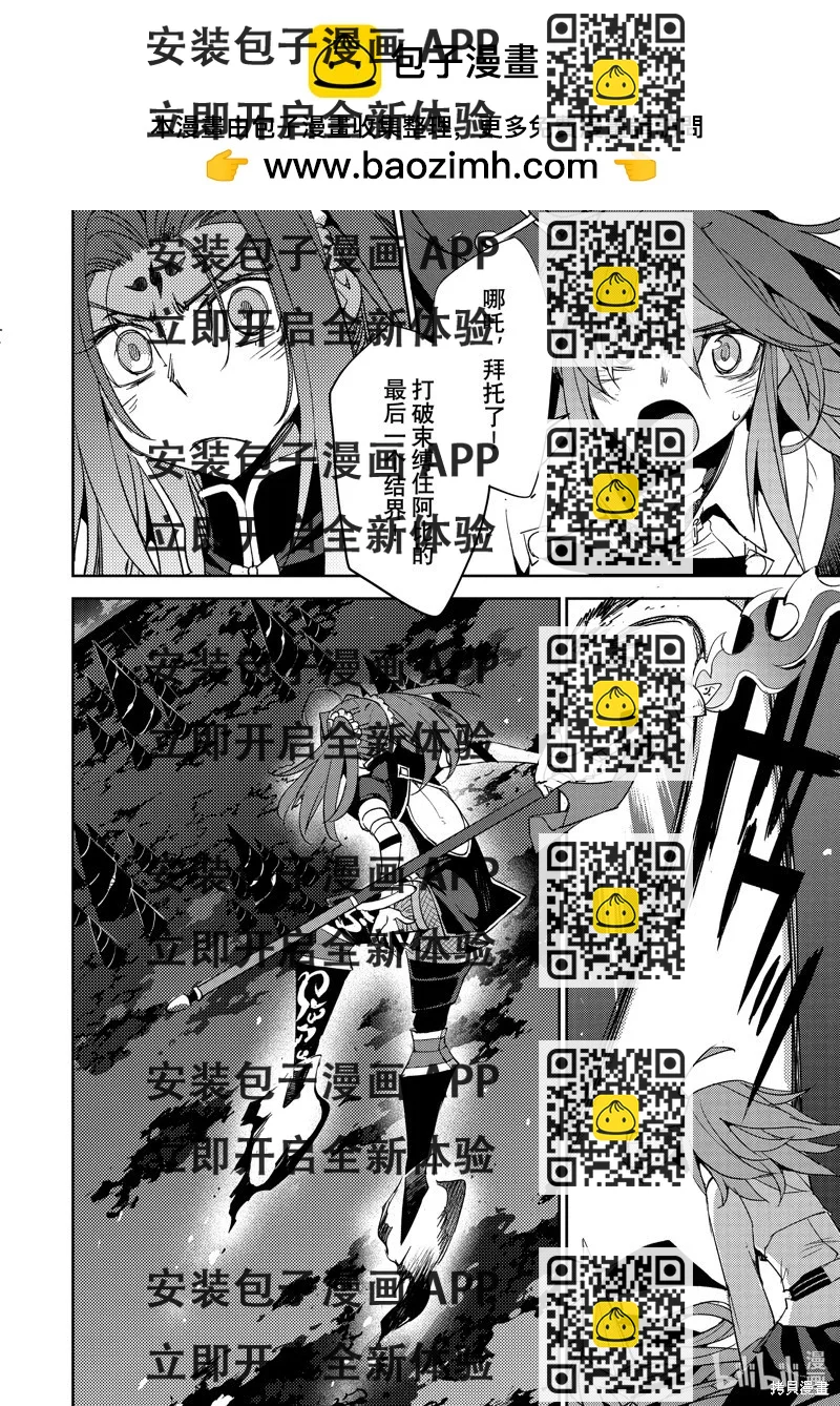 《FGO亚种特异点 禁忌降临庭院》第66话 第2页