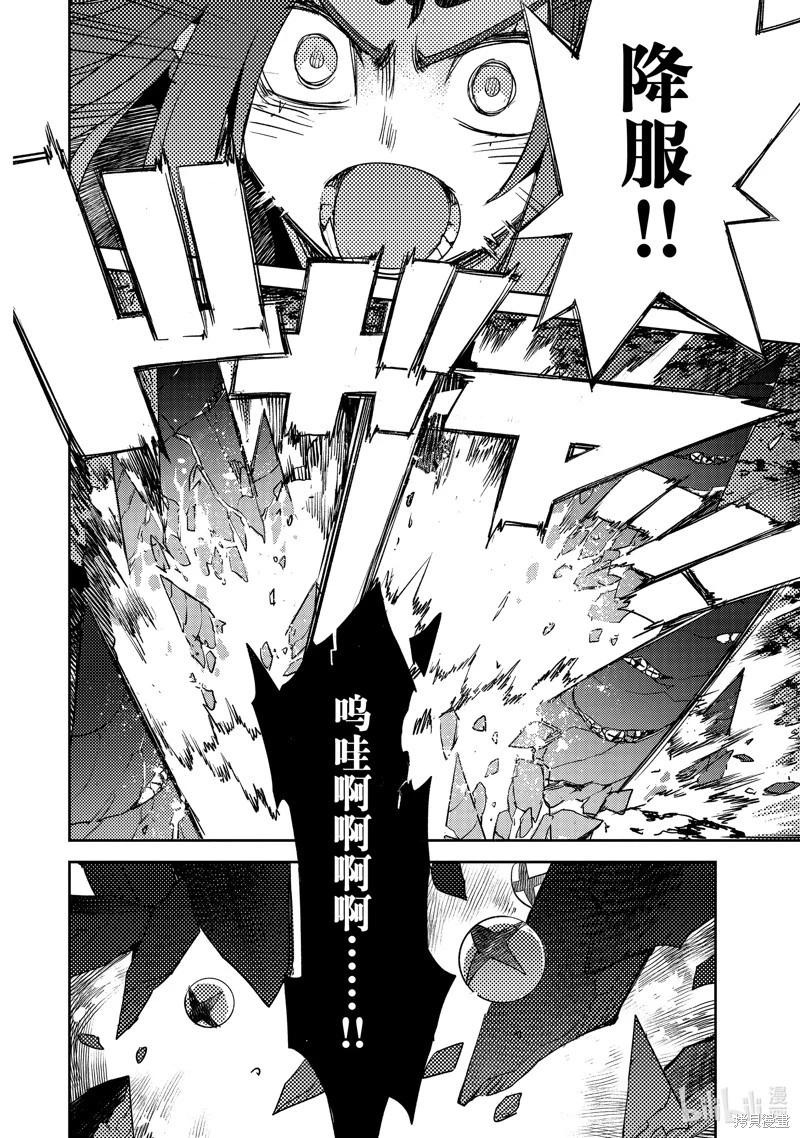 《FGO亚种特异点 禁忌降临庭院》第66话 第4页