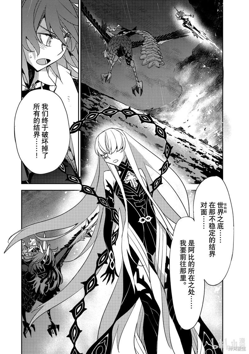 《FGO亚种特异点 禁忌降临庭院》第66话 第6页