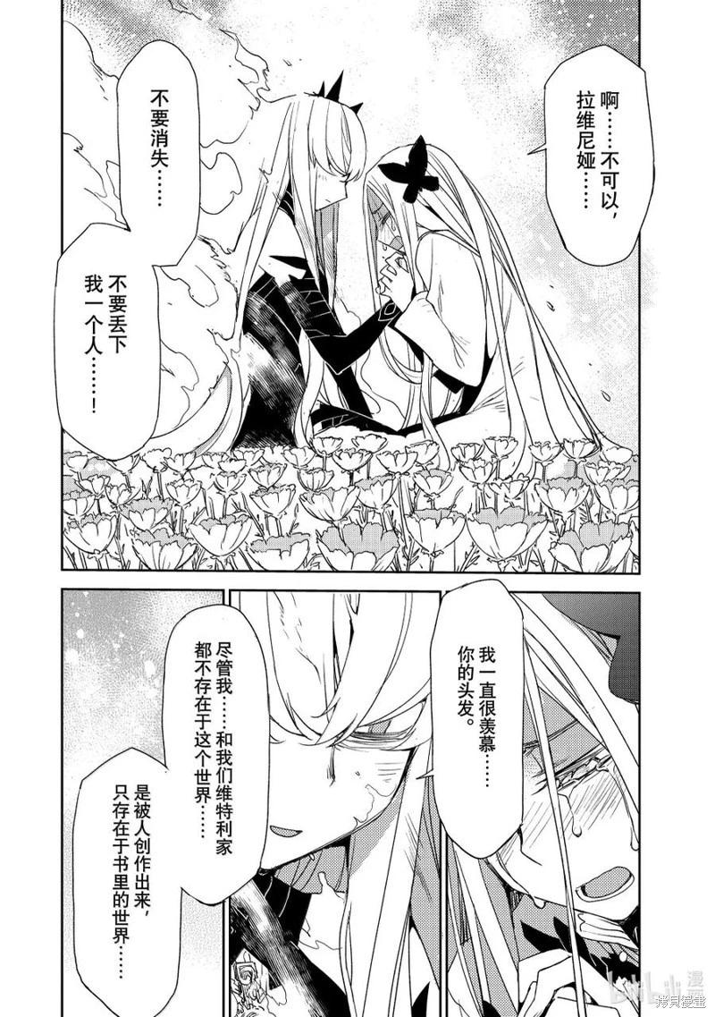 《FGO亚种特异点 禁忌降临庭院》第67话 第10页