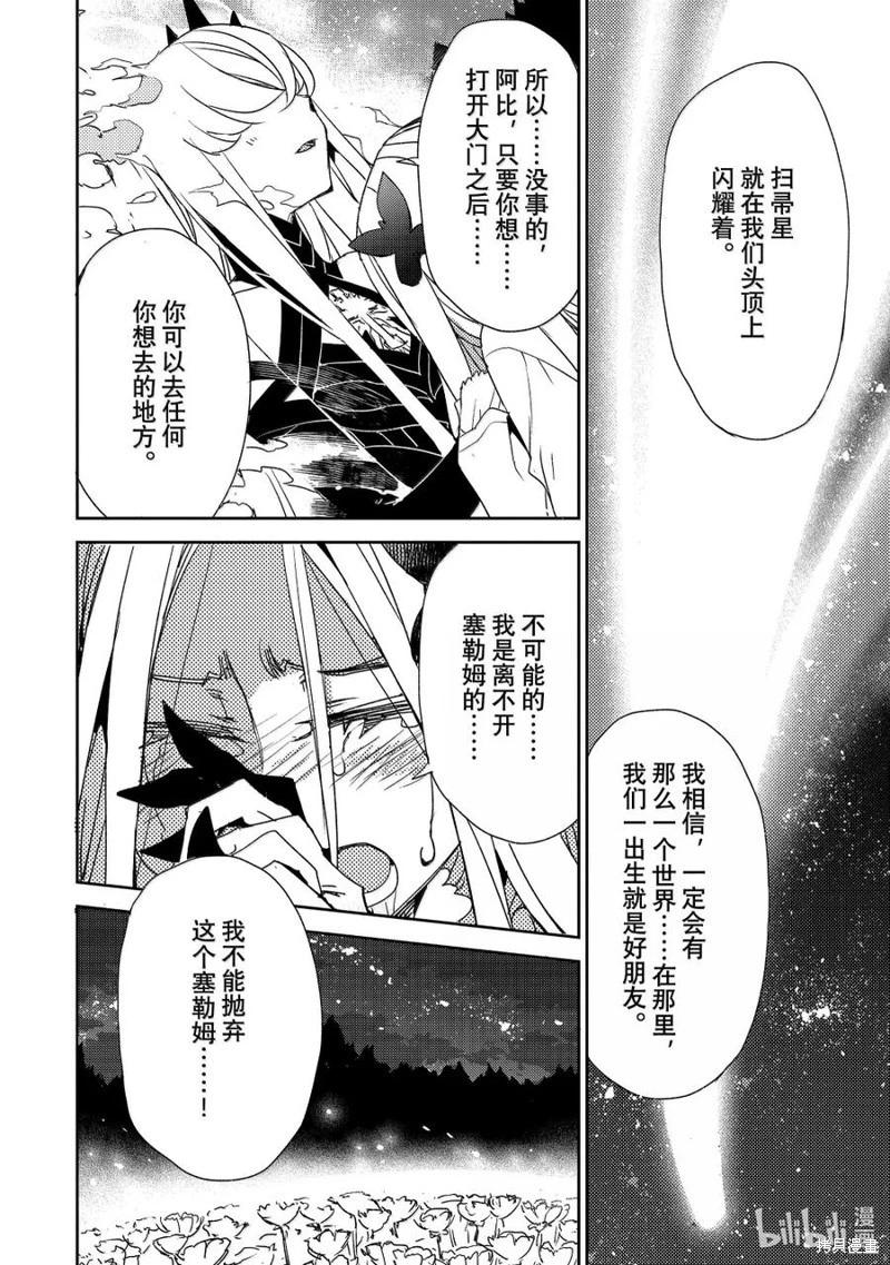 《FGO亚种特异点 禁忌降临庭院》第67话 第12页