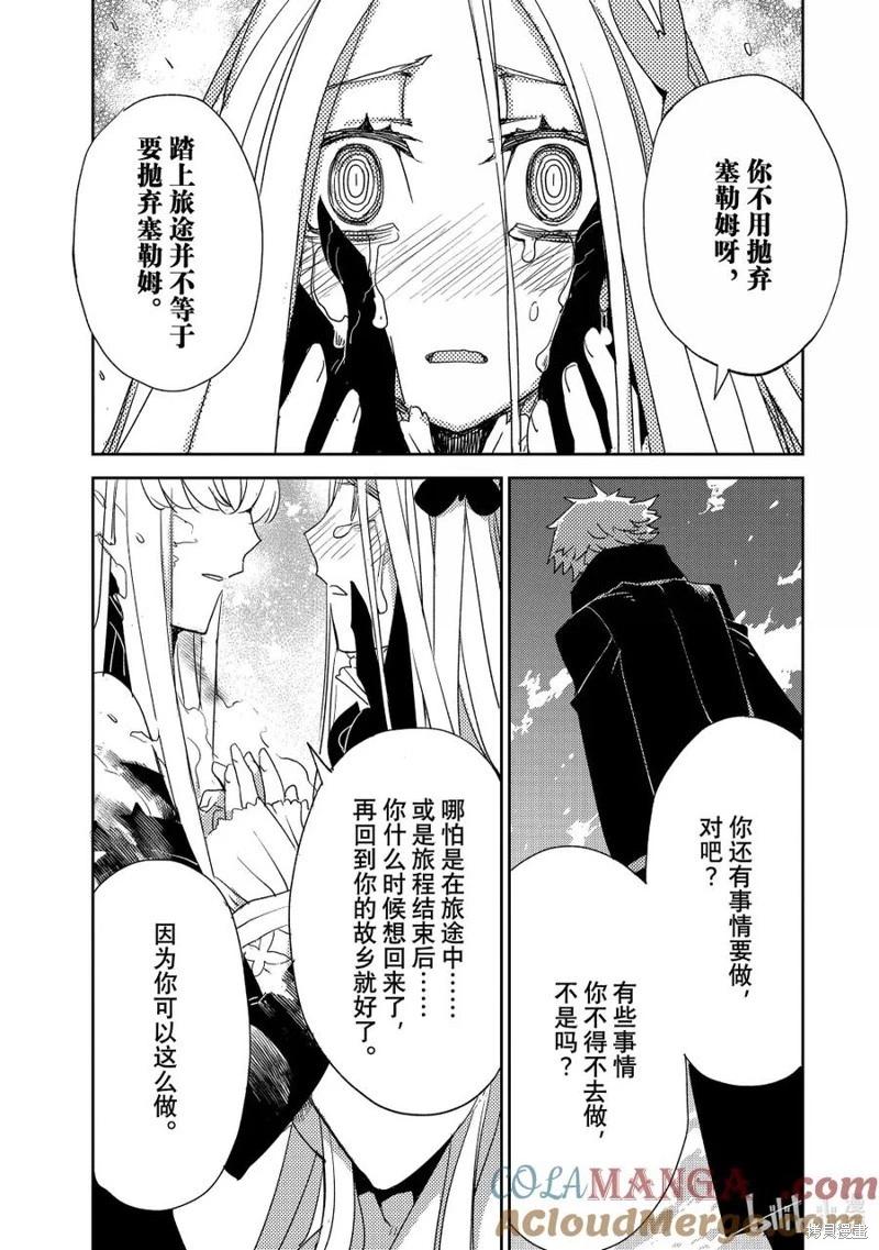 《FGO亚种特异点 禁忌降临庭院》第67话 第13页