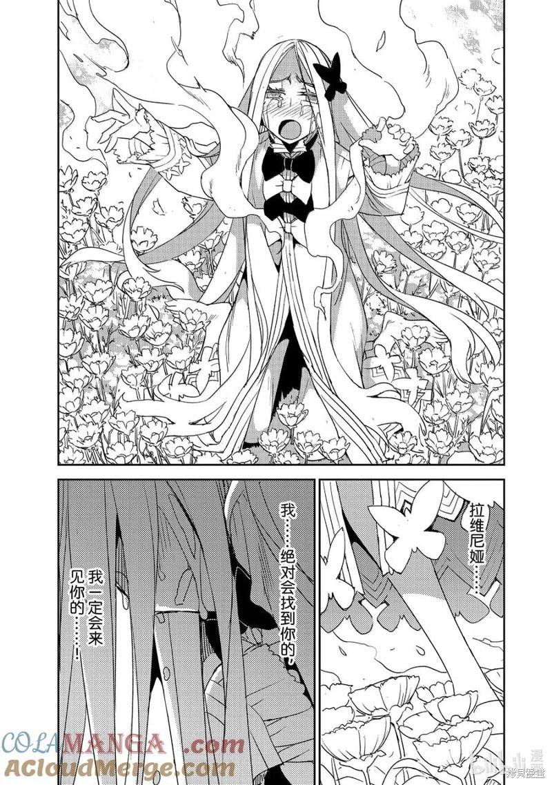 《FGO亚种特异点 禁忌降临庭院》第67话 第15页