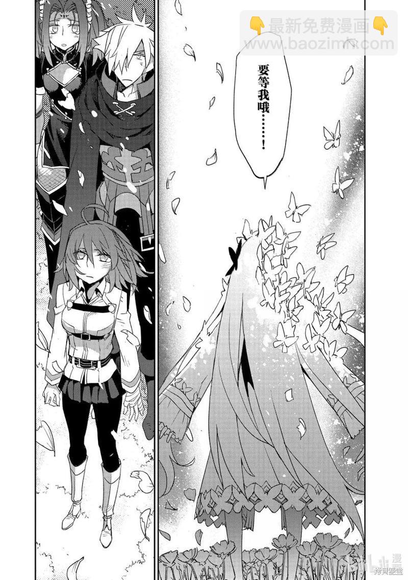 《FGO亚种特异点 禁忌降临庭院》第67话 第16页