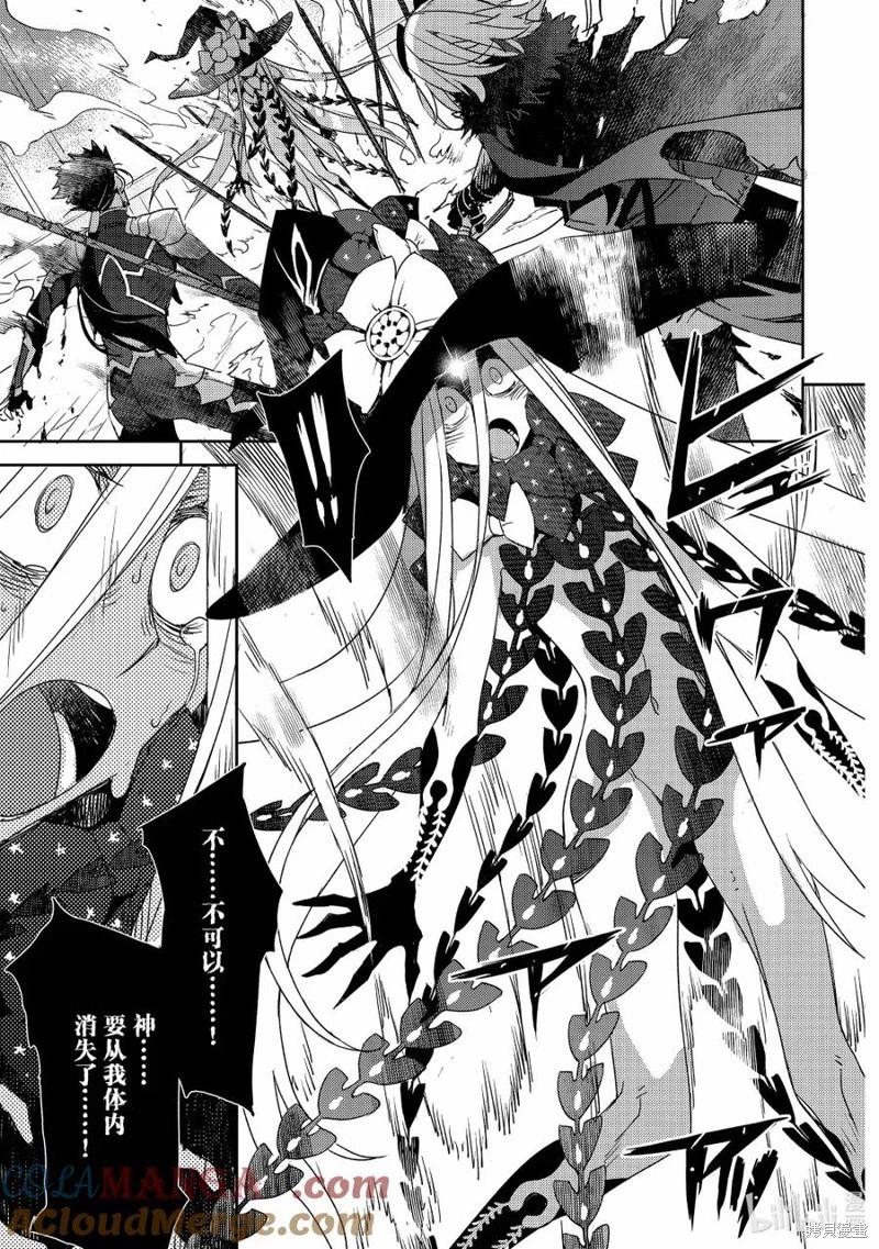 《FGO亚种特异点 禁忌降临庭院》第67话 第17页