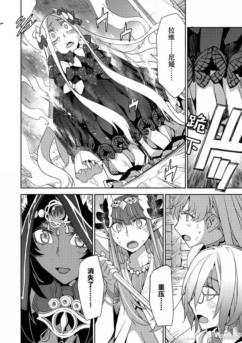 《FGO亚种特异点 禁忌降临庭院》第67话 第18页