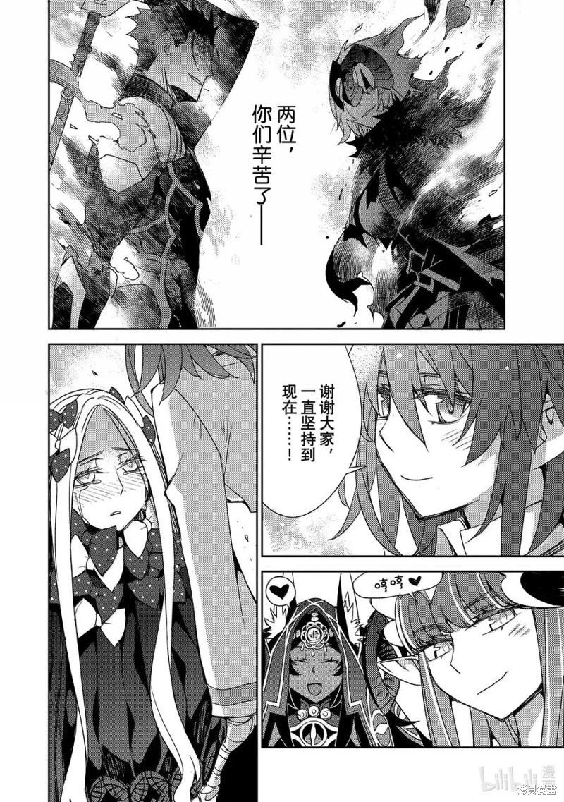 《FGO亚种特异点 禁忌降临庭院》第67话 第20页
