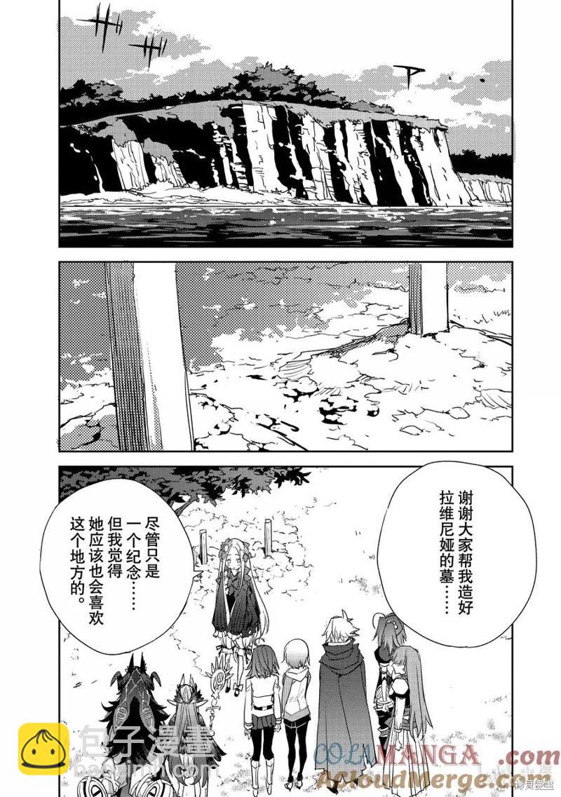 《FGO亚种特异点 禁忌降临庭院》第67话 第23页