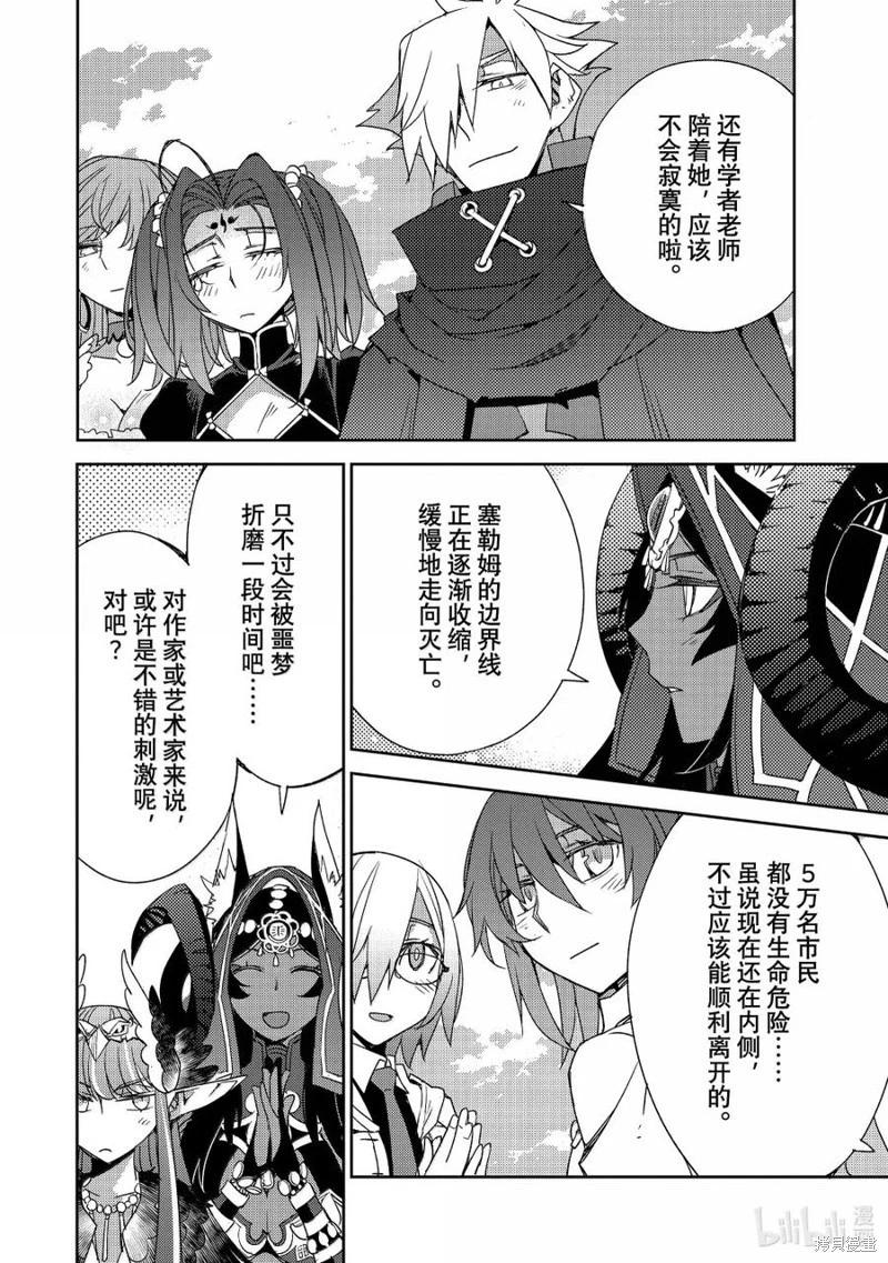 《FGO亚种特异点 禁忌降临庭院》第67话 第24页