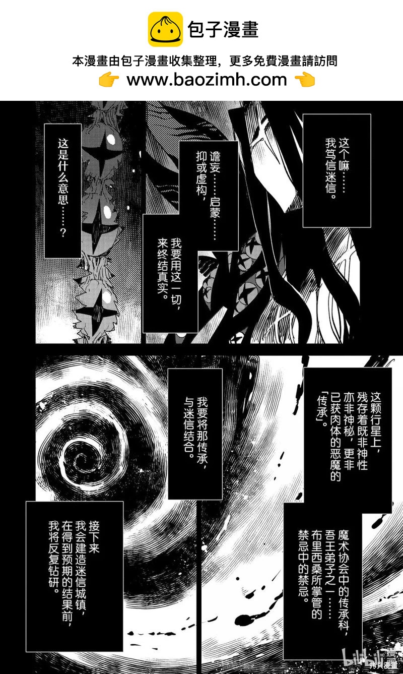《FGO亚种特异点 禁忌降临庭院》第67话 第2页