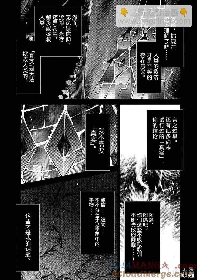 《FGO亚种特异点 禁忌降临庭院》第67话 第3页