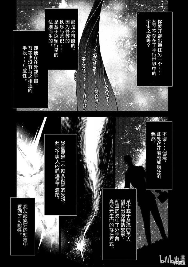 《FGO亚种特异点 禁忌降临庭院》第67话 第4页