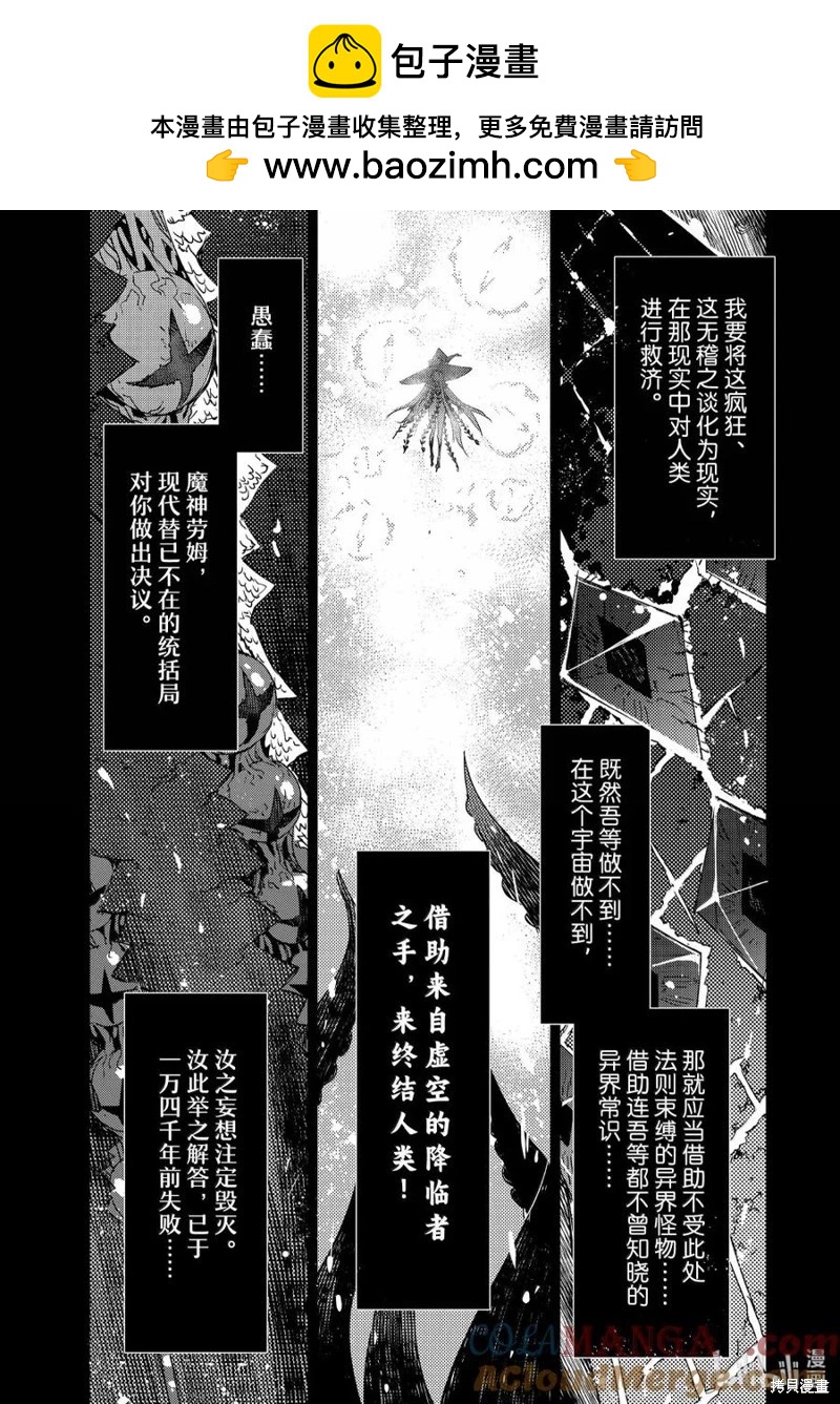《FGO亚种特异点 禁忌降临庭院》第67话 第5页