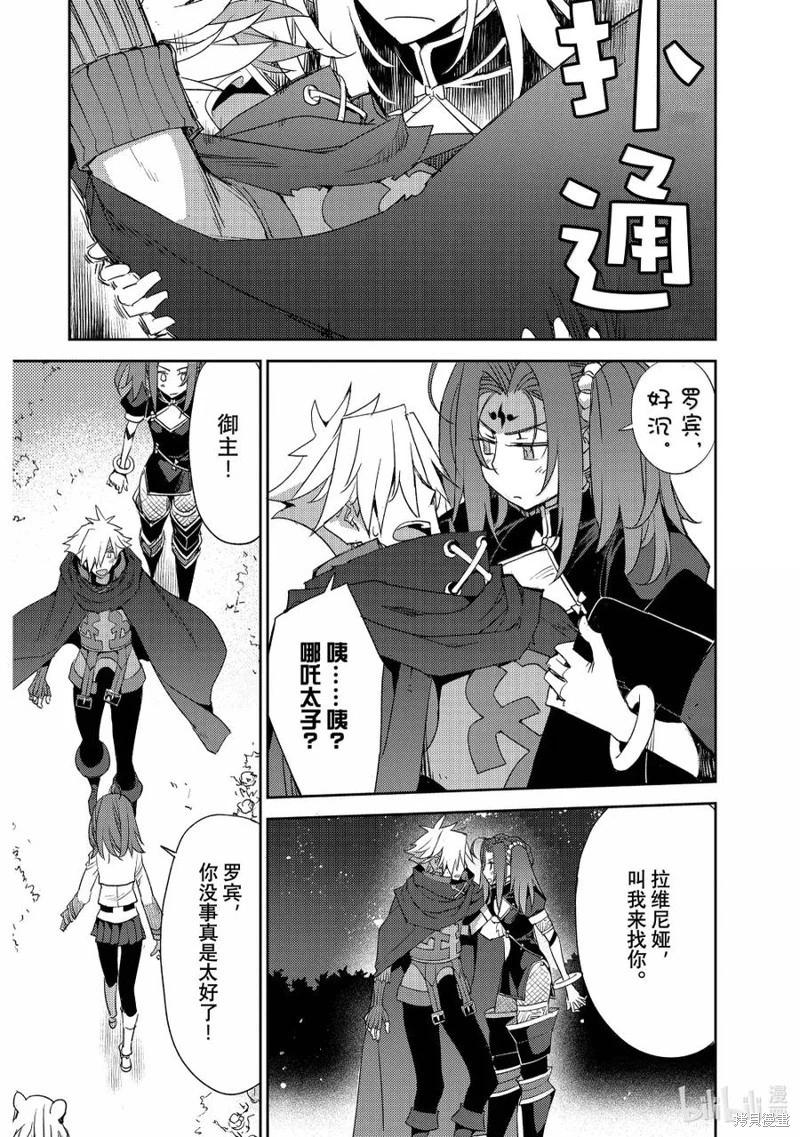 《FGO亚种特异点 禁忌降临庭院》第67话 第8页