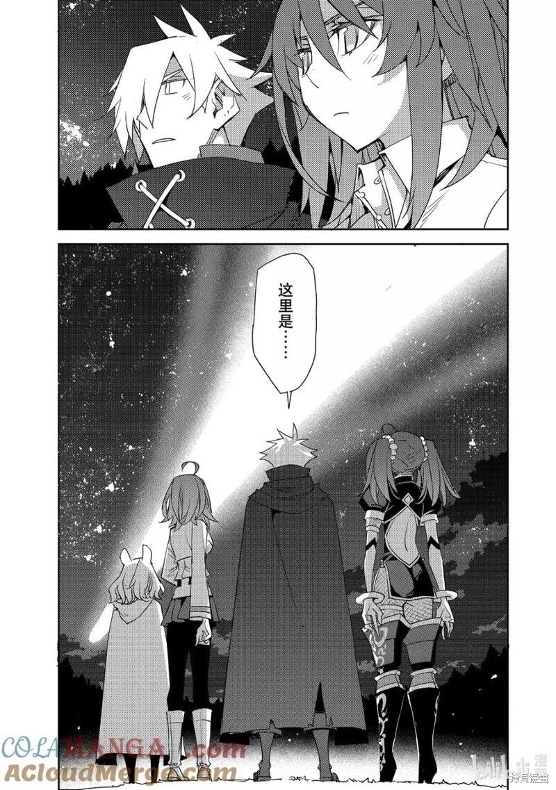 《FGO亚种特异点 禁忌降临庭院》第67话 第9页