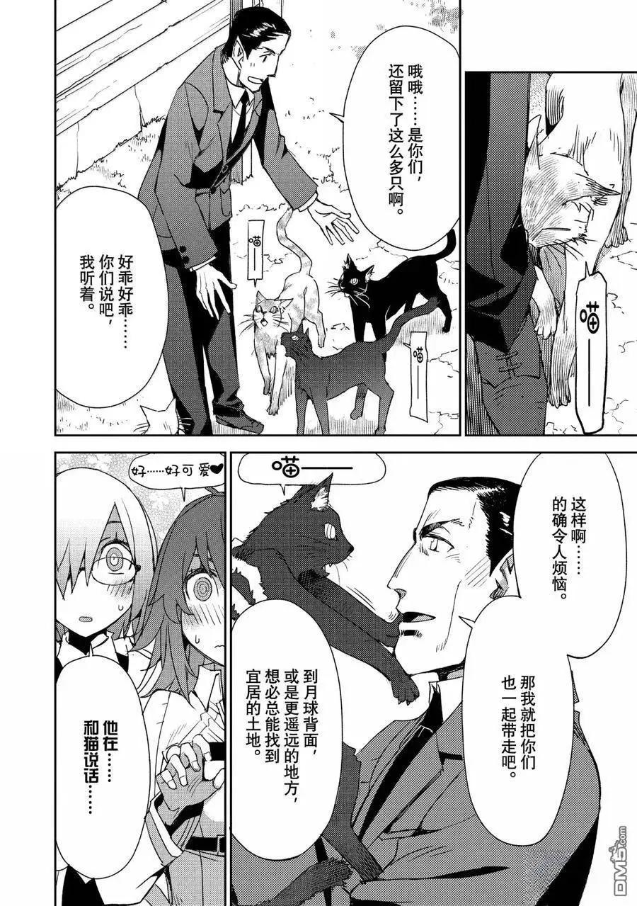 《FGO亚种特异点 禁忌降临庭院》第68话 第10页