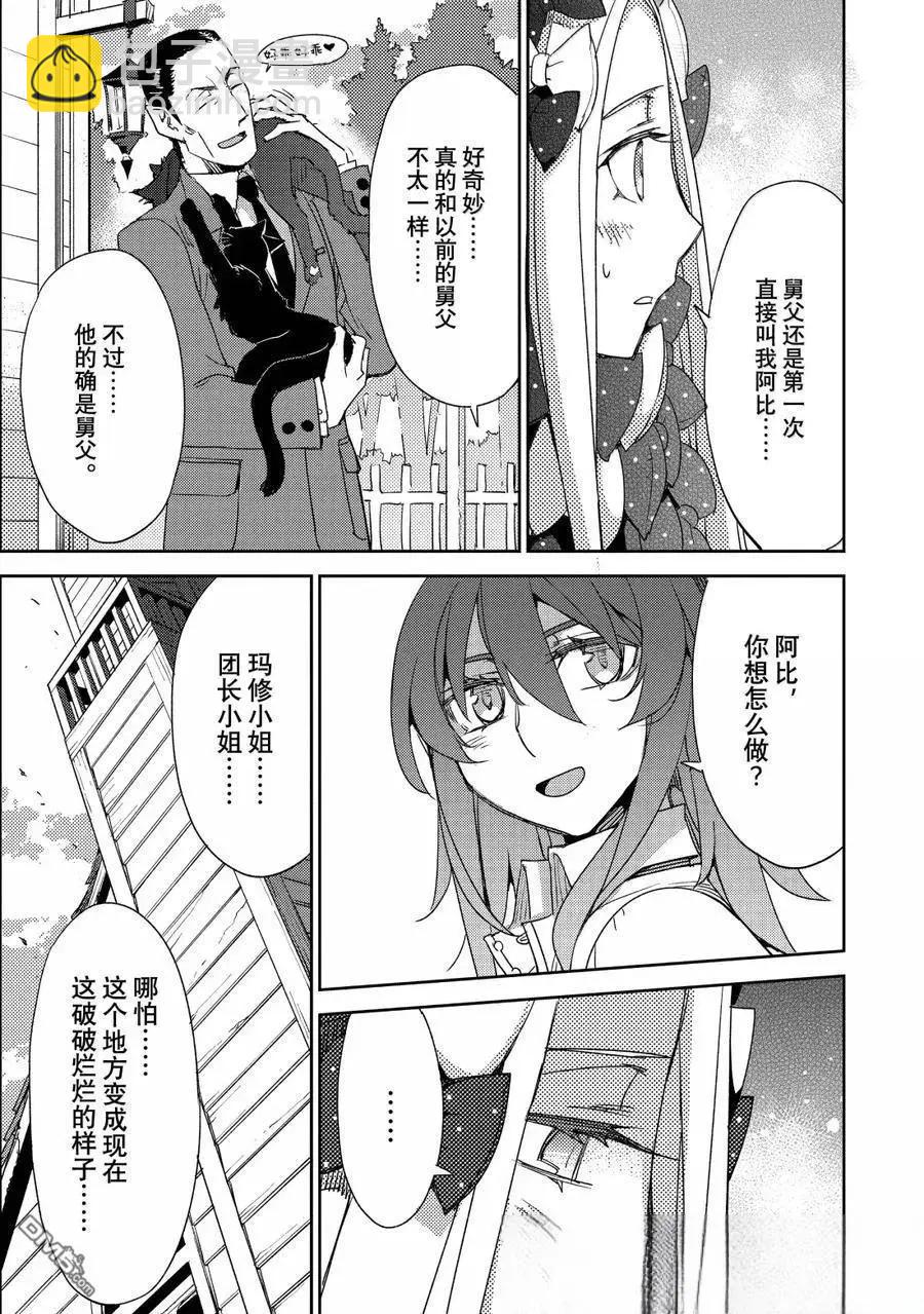 《FGO亚种特异点 禁忌降临庭院》第68话 第11页
