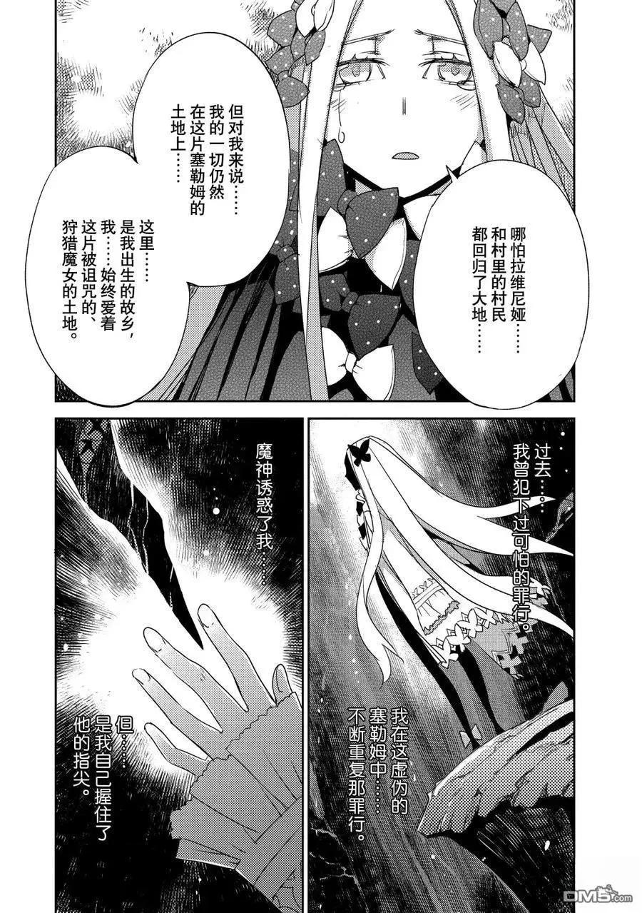 《FGO亚种特异点 禁忌降临庭院》第68话 第12页