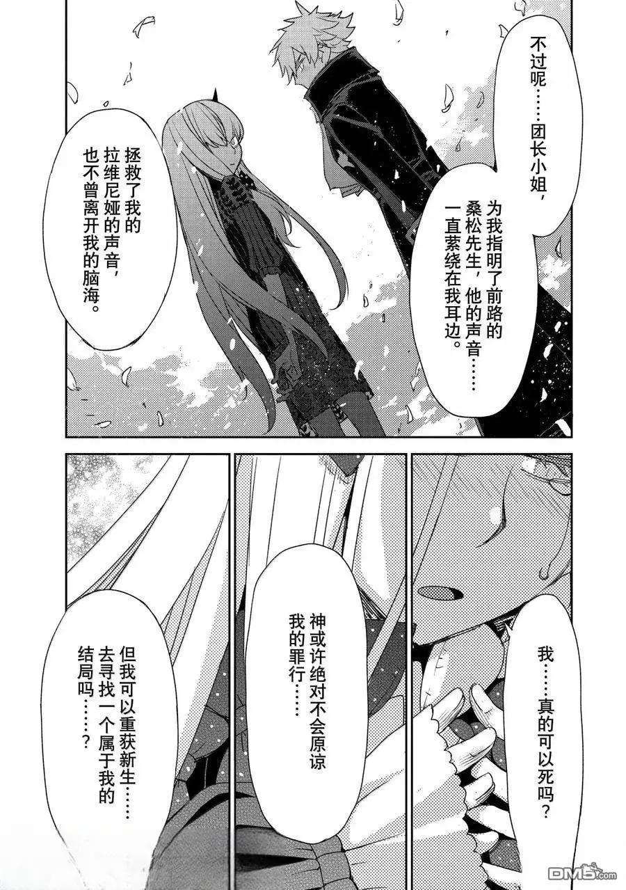 《FGO亚种特异点 禁忌降临庭院》第68话 第13页