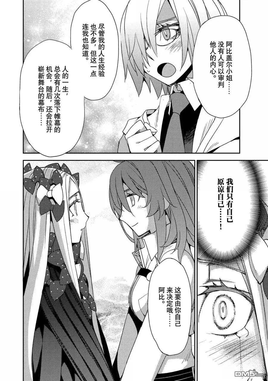 《FGO亚种特异点 禁忌降临庭院》第68话 第14页