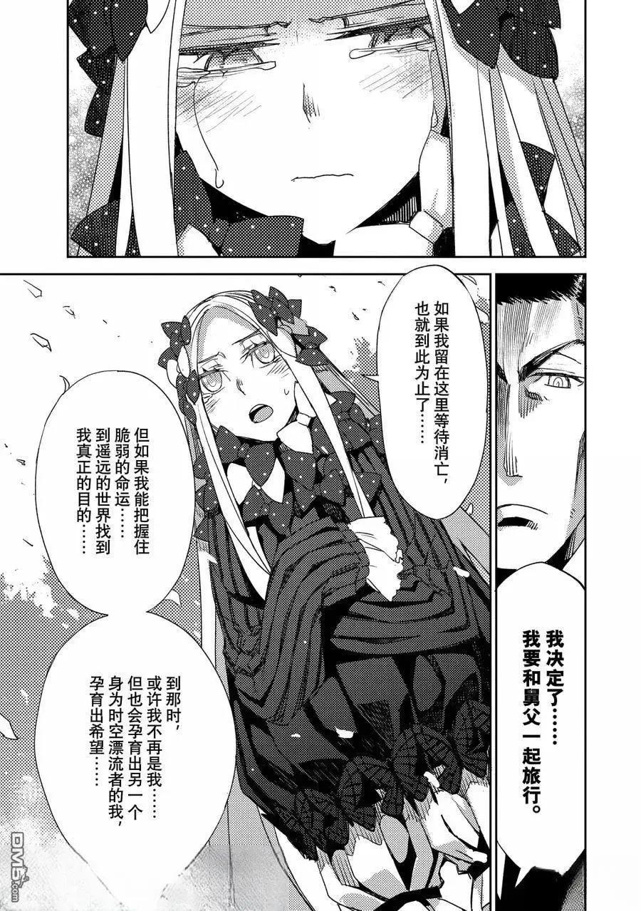 《FGO亚种特异点 禁忌降临庭院》第68话 第15页