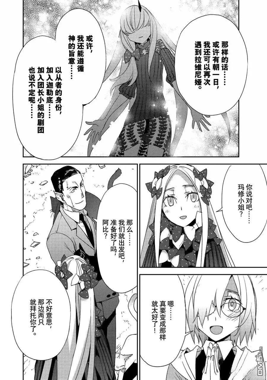 《FGO亚种特异点 禁忌降临庭院》第68话 第16页