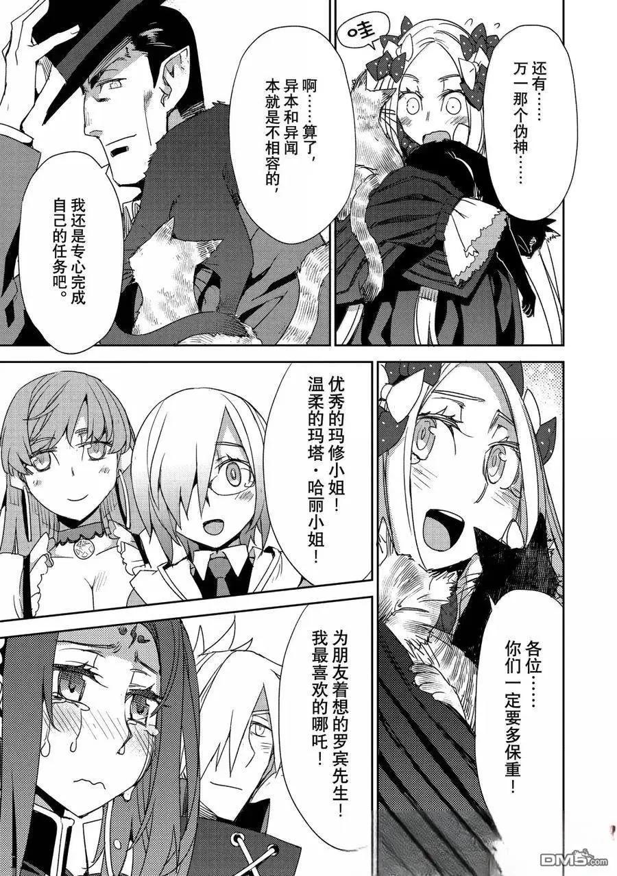 《FGO亚种特异点 禁忌降临庭院》第68话 第17页