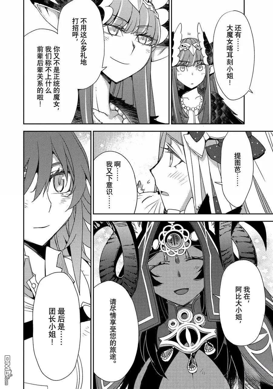 《FGO亚种特异点 禁忌降临庭院》第68话 第18页