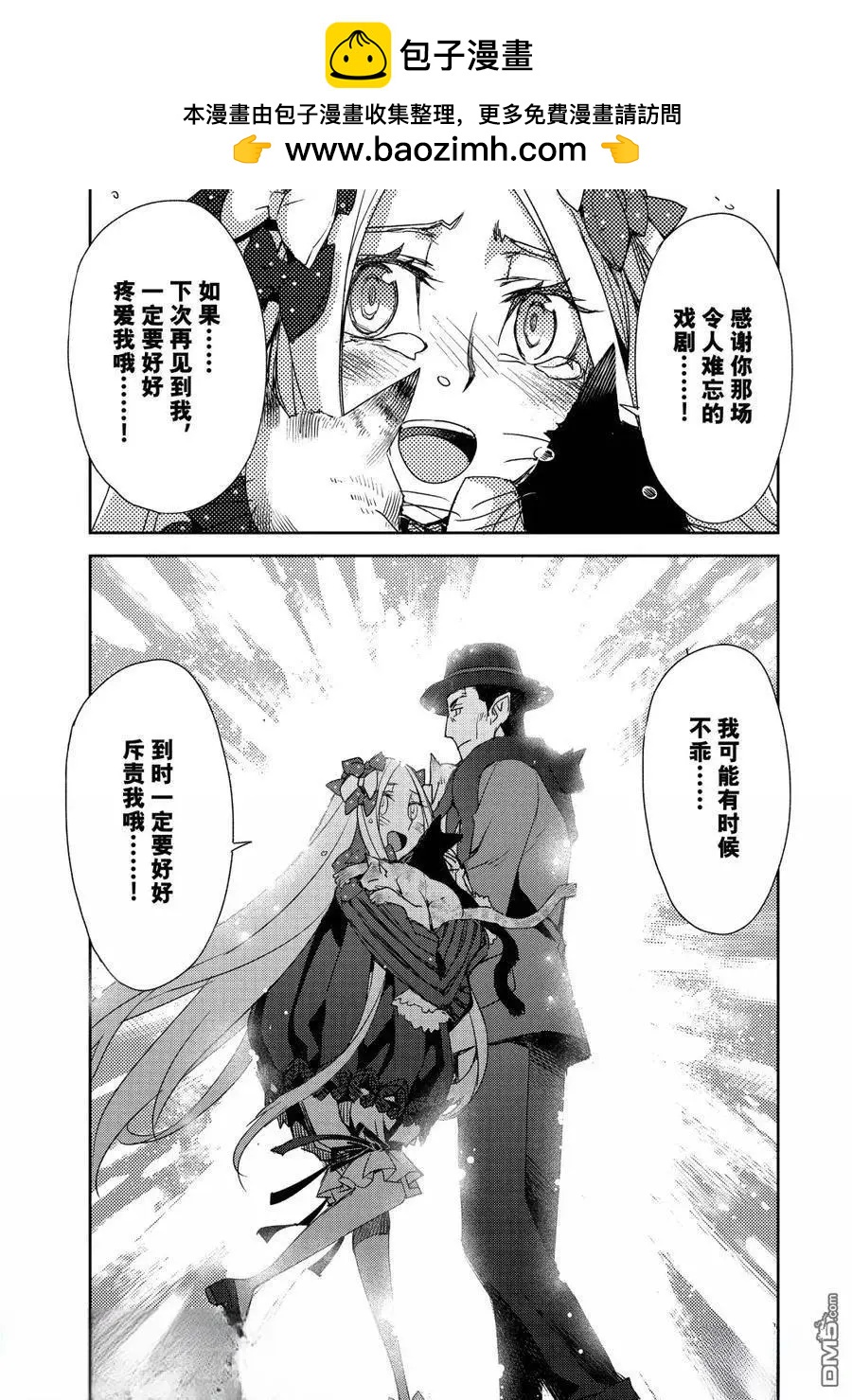 《FGO亚种特异点 禁忌降临庭院》第68话 第19页