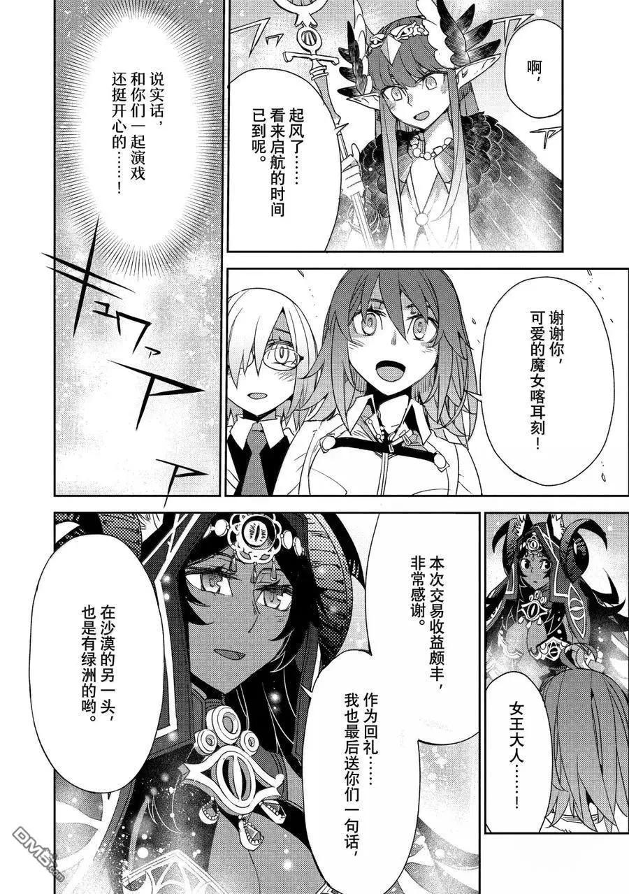 《FGO亚种特异点 禁忌降临庭院》第68话 第20页