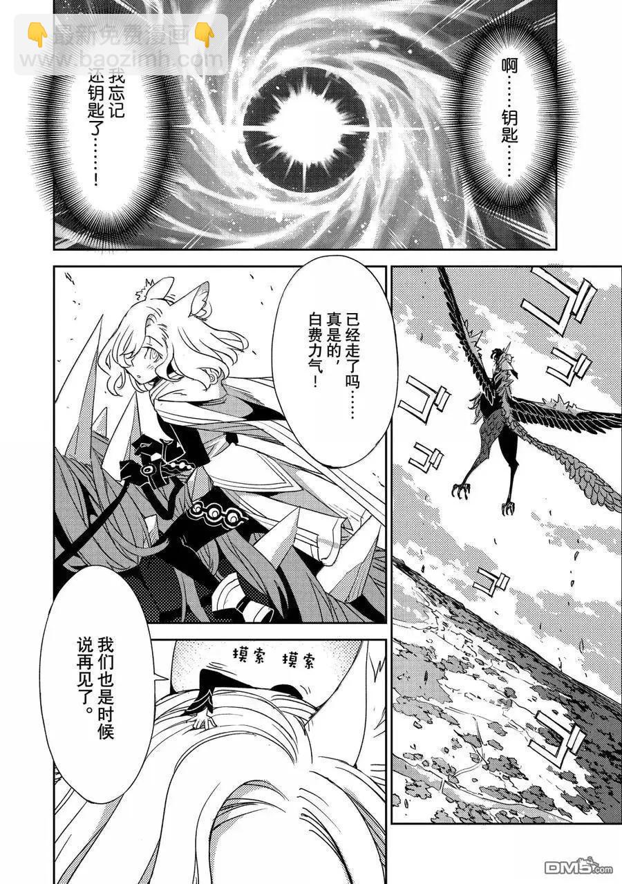 《FGO亚种特异点 禁忌降临庭院》第68话 第22页