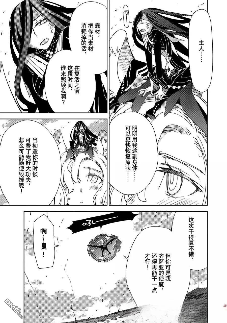 《FGO亚种特异点 禁忌降临庭院》第68话 第23页