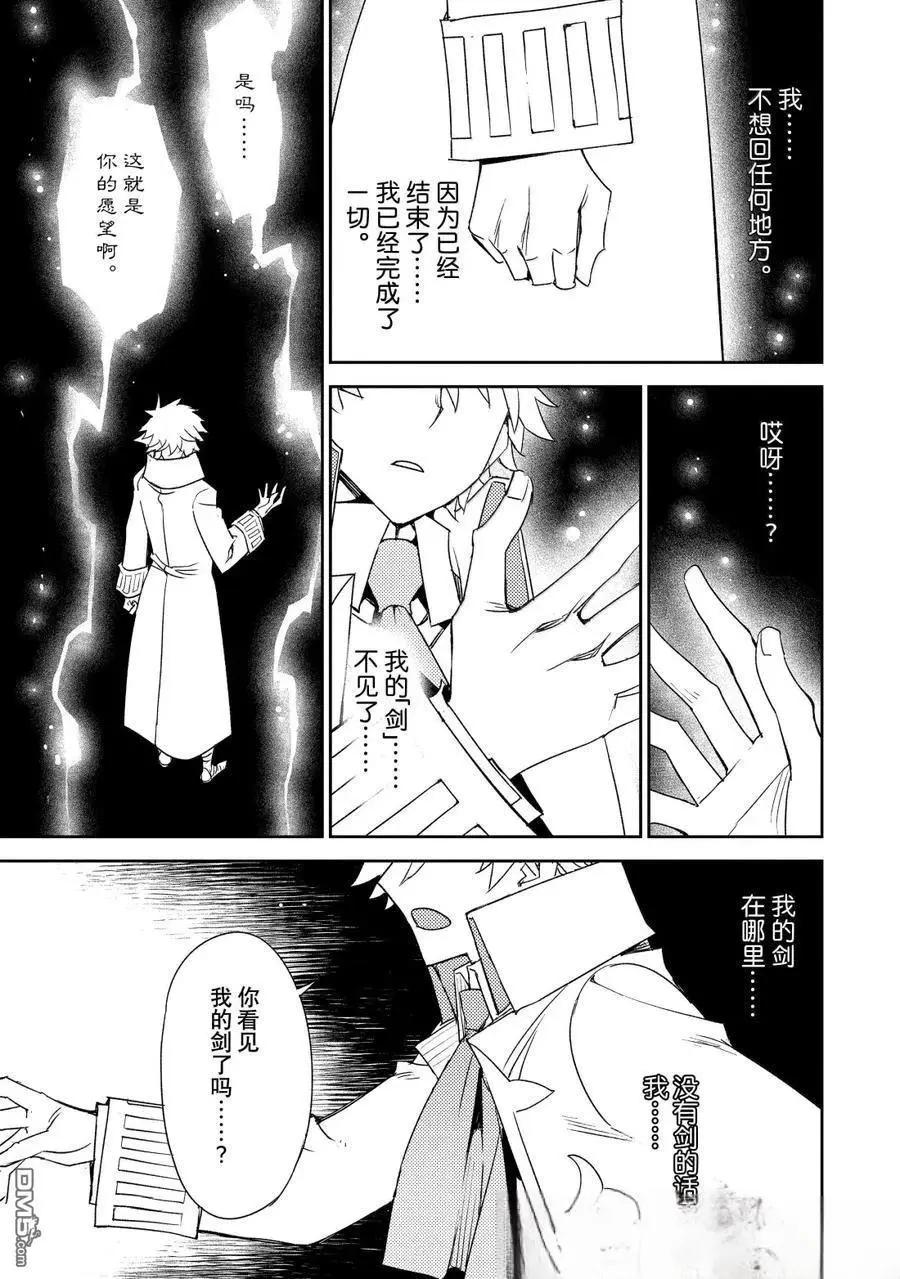 《FGO亚种特异点 禁忌降临庭院》第68话 第25页